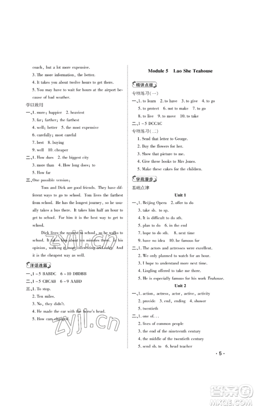 山东人民出版社2022初中卷行知天下八年级上册英语外研版参考答案