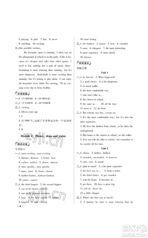 山东人民出版社2022初中卷行知天下八年级上册英语外研版参考答案