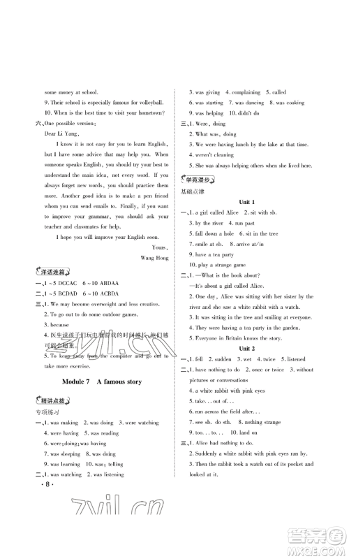 山东人民出版社2022初中卷行知天下八年级上册英语外研版参考答案