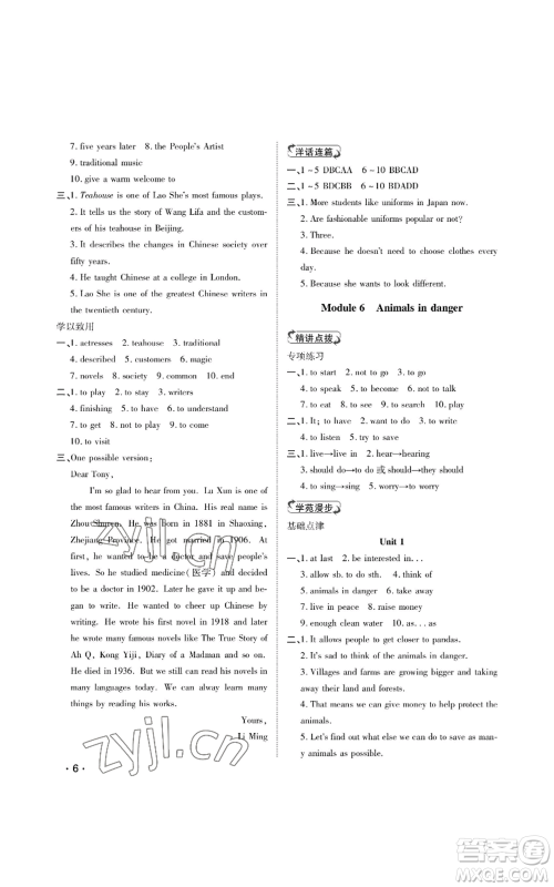山东人民出版社2022初中卷行知天下八年级上册英语外研版参考答案