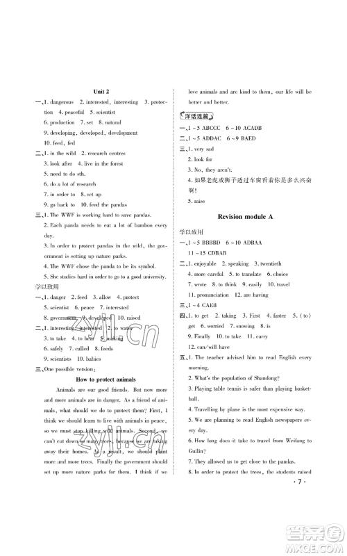 山东人民出版社2022初中卷行知天下八年级上册英语外研版参考答案