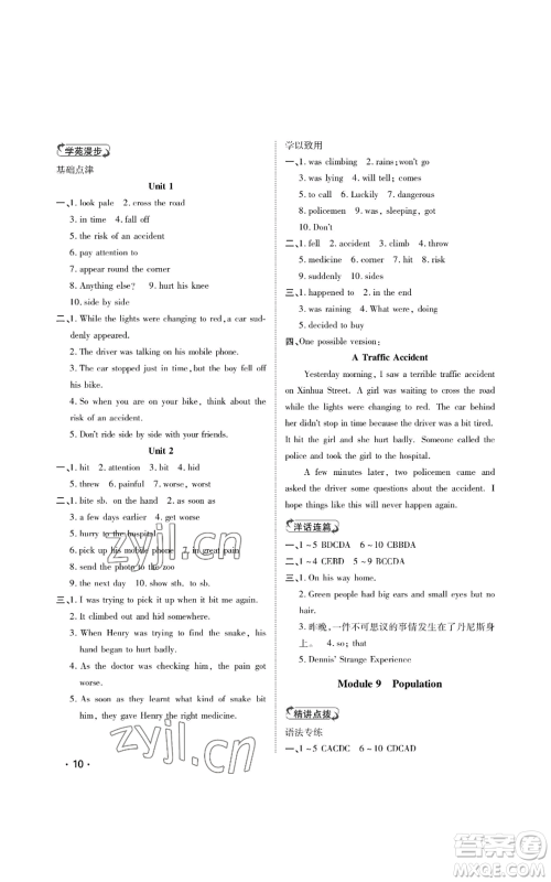 山东人民出版社2022初中卷行知天下八年级上册英语外研版参考答案