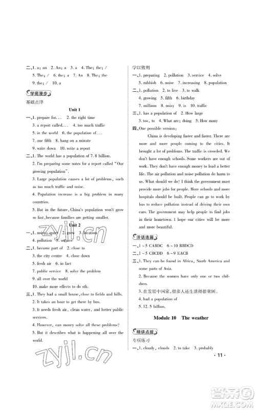 山东人民出版社2022初中卷行知天下八年级上册英语外研版参考答案