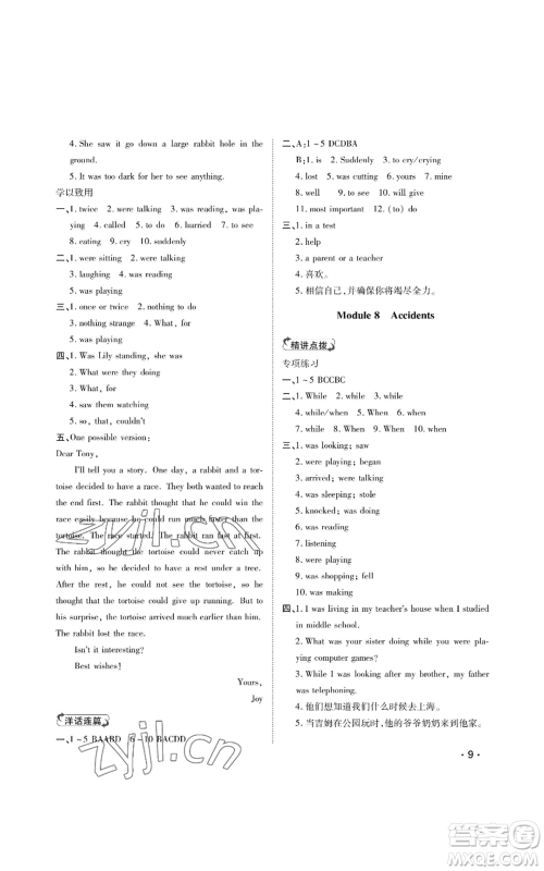 山东人民出版社2022初中卷行知天下八年级上册英语外研版参考答案