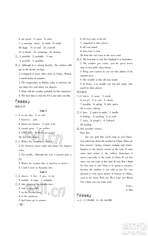 山东人民出版社2022初中卷行知天下八年级上册英语外研版参考答案