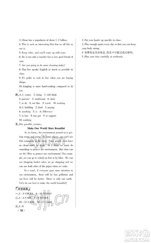 山东人民出版社2022初中卷行知天下八年级上册英语外研版参考答案