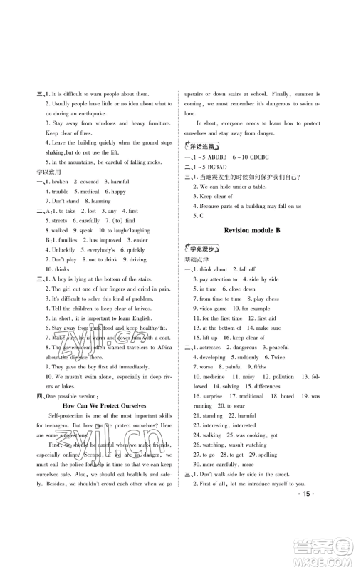 山东人民出版社2022初中卷行知天下八年级上册英语外研版参考答案