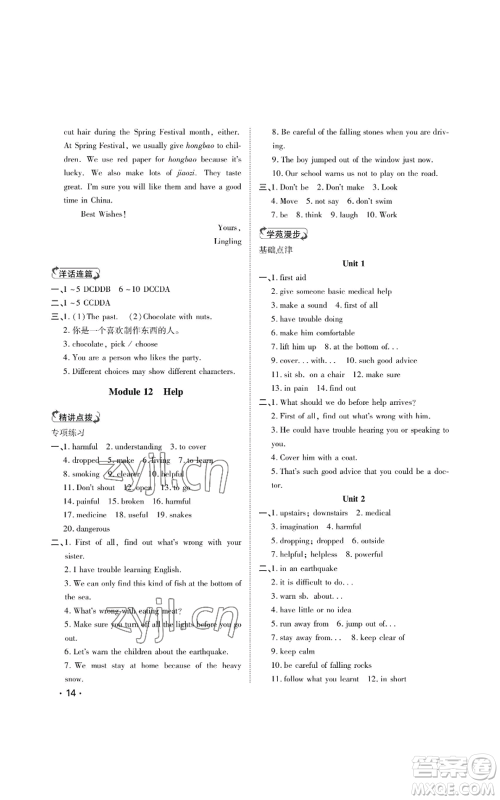 山东人民出版社2022初中卷行知天下八年级上册英语外研版参考答案