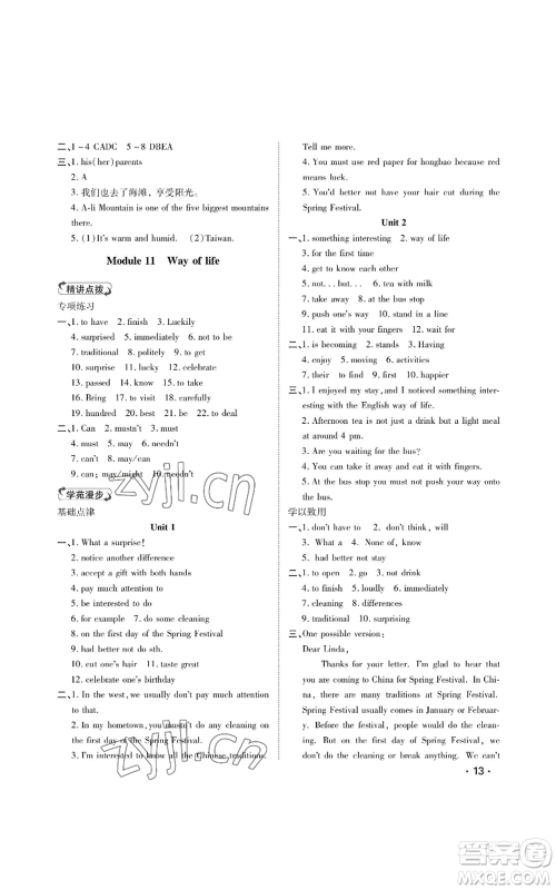 山东人民出版社2022初中卷行知天下八年级上册英语外研版参考答案