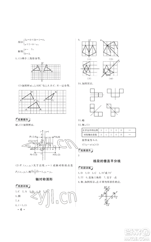 山东人民出版社2022初中卷行知天下八年级上册数学青岛版参考答案