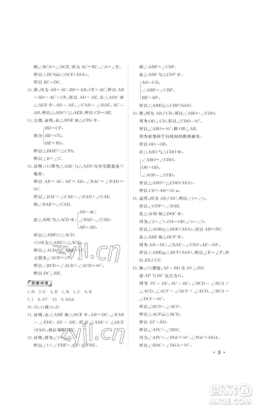 山东人民出版社2022初中卷行知天下八年级上册数学青岛版参考答案