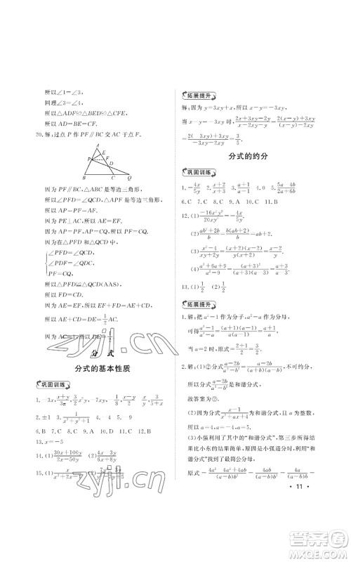 山东人民出版社2022初中卷行知天下八年级上册数学青岛版参考答案 山东人民出版社2022初中卷行知天下八年级上册数学青岛版参考答案