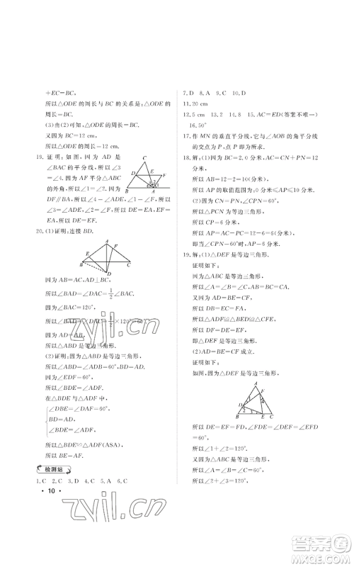 山东人民出版社2022初中卷行知天下八年级上册数学青岛版参考答案 山东人民出版社2022初中卷行知天下八年级上册数学青岛版参考答案