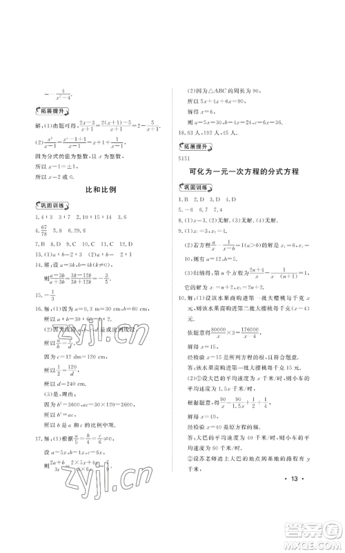 山东人民出版社2022初中卷行知天下八年级上册数学青岛版参考答案