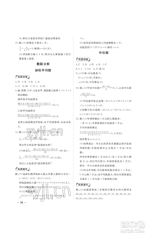 山东人民出版社2022初中卷行知天下八年级上册数学青岛版参考答案