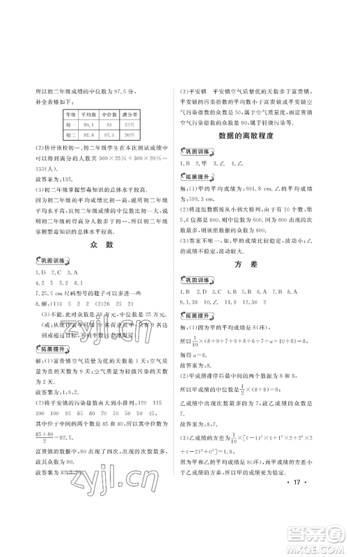 山东人民出版社2022初中卷行知天下八年级上册数学青岛版参考答案