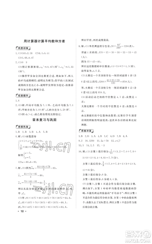 山东人民出版社2022初中卷行知天下八年级上册数学青岛版参考答案