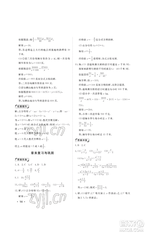 山东人民出版社2022初中卷行知天下八年级上册数学青岛版参考答案