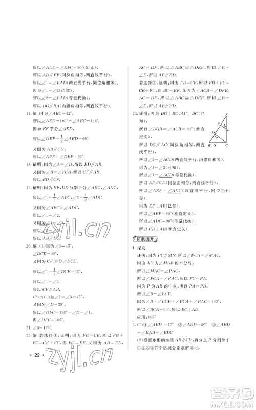 山东人民出版社2022初中卷行知天下八年级上册数学青岛版参考答案