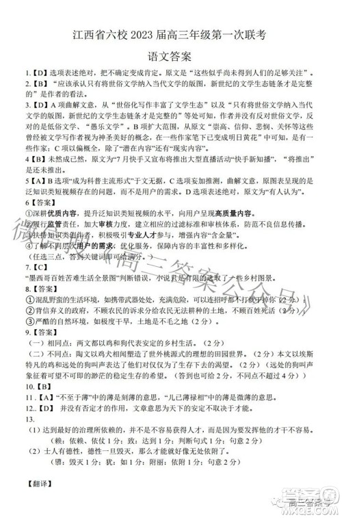江西省六校2023届高三10月联考语文试题及答案