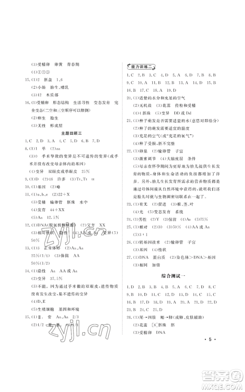 山东人民出版社2022初中卷行知天下八年级上册生物学人教版参考答案