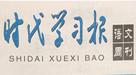 时代学习报语文周刊八年级2022-2023学年度5-8期参考答案