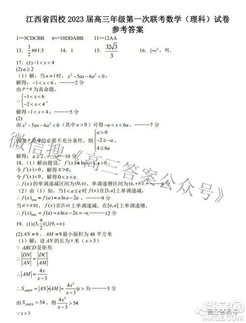 江西省六校2023届高三10月联考理科数学试题及答案