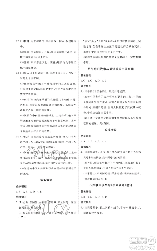 山东人民出版社2022初中卷行知天下八年级上册历史人教版参考答案