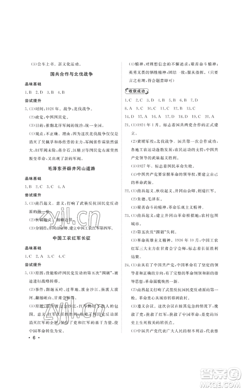 山东人民出版社2022初中卷行知天下八年级上册历史人教版参考答案