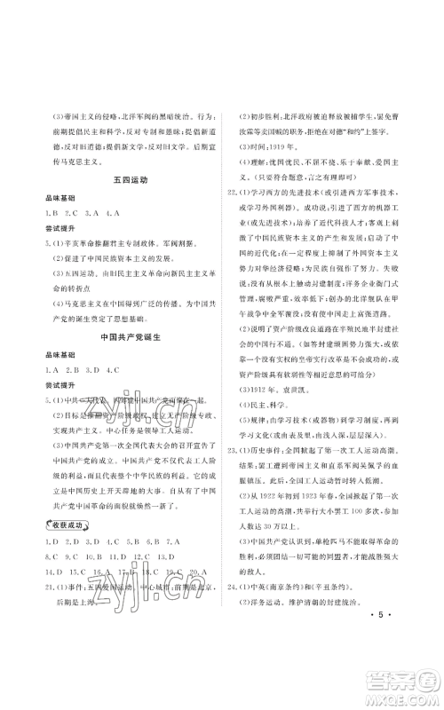 山东人民出版社2022初中卷行知天下八年级上册历史人教版参考答案