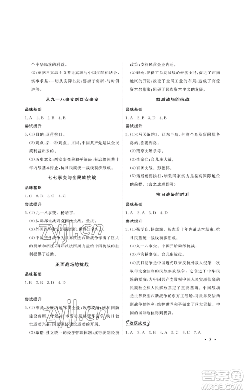 山东人民出版社2022初中卷行知天下八年级上册历史人教版参考答案
