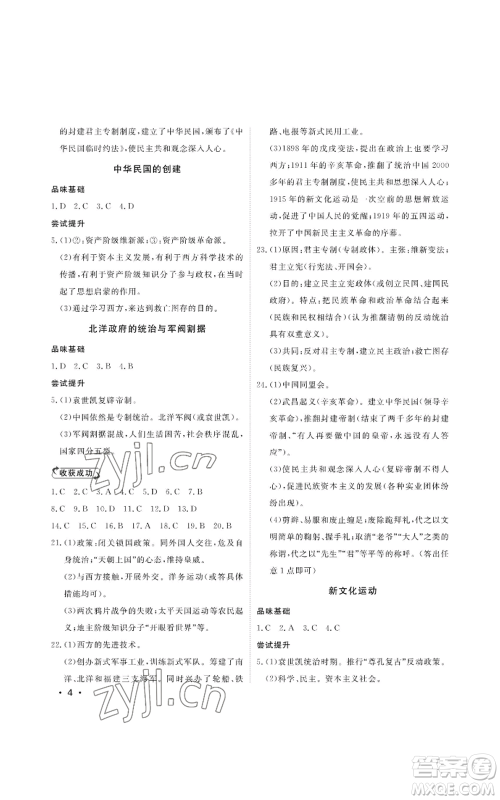 山东人民出版社2022初中卷行知天下八年级上册历史人教版参考答案