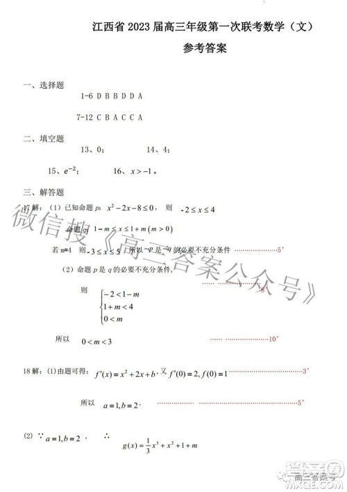 江西省六校2023届高三10月联考文科数学试题及答案