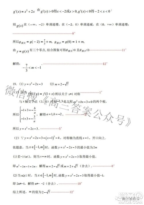 江西省六校2023届高三10月联考文科数学试题及答案