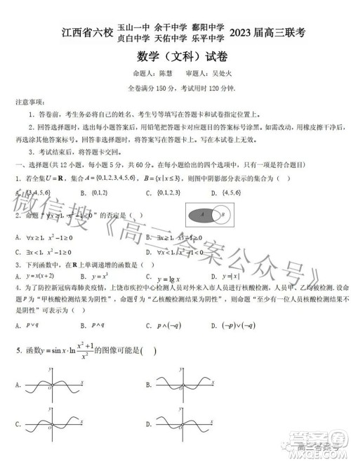 江西省六校2023届高三10月联考文科数学试题及答案