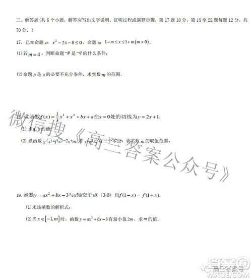江西省六校2023届高三10月联考文科数学试题及答案 江西省六校2023届高三10月联考文科数学试题及答案
