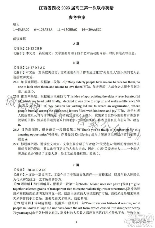 江西省六校2023届高三10月联考英语试题及答案