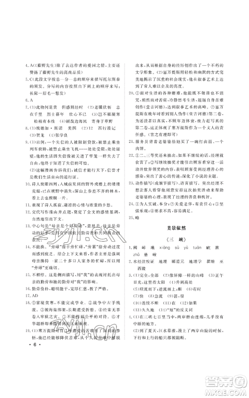 山东人民出版社2022初中卷行知天下八年级上册语文人教版参考答案