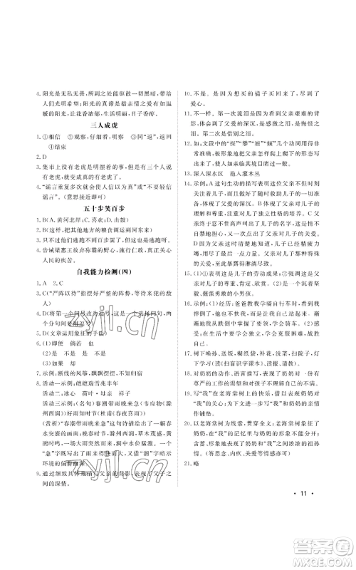 山东人民出版社2022初中卷行知天下八年级上册语文人教版参考答案