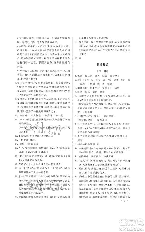 山东人民出版社2022初中卷行知天下八年级上册语文人教版参考答案 山东人民出版社2022初中卷行知天下八年级上册语文人教版参考答案