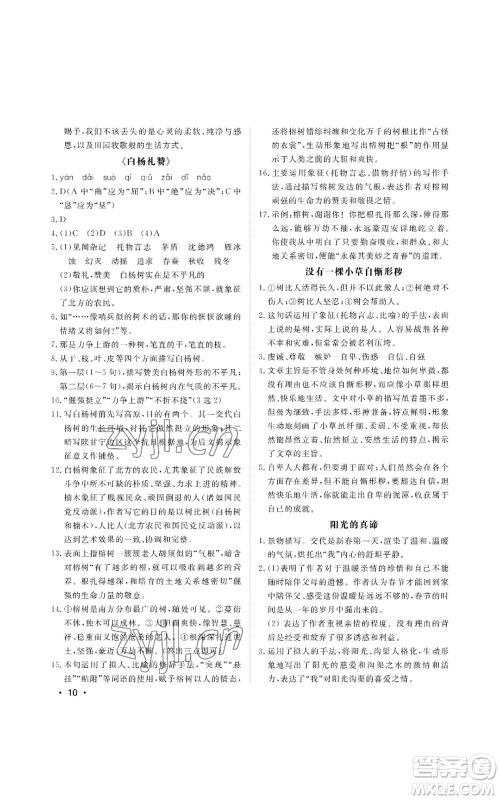 山东人民出版社2022初中卷行知天下八年级上册语文人教版参考答案