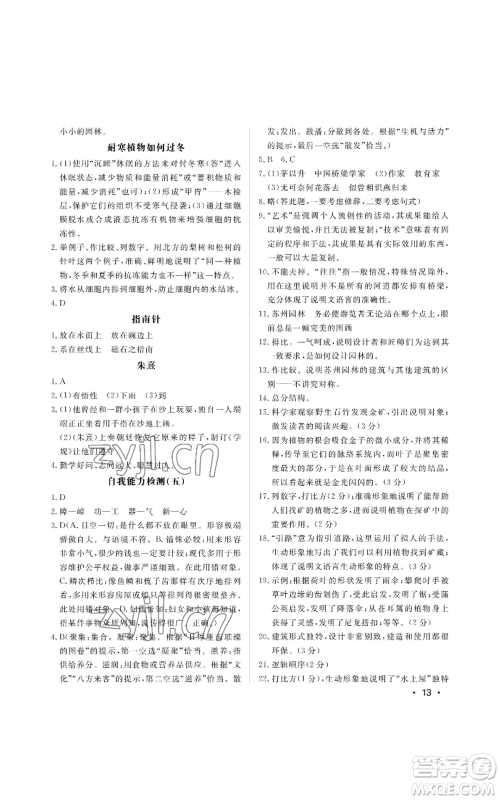 山东人民出版社2022初中卷行知天下八年级上册语文人教版参考答案