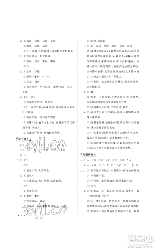 山东人民出版社2022初中卷行知天下八年级上册地理人教版参考答案