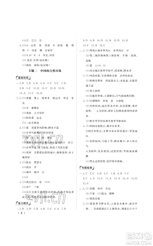 山东人民出版社2022初中卷行知天下八年级上册地理人教版参考答案