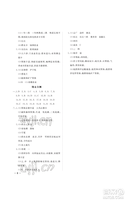 山东人民出版社2022初中卷行知天下八年级上册地理人教版参考答案
