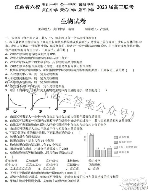 江西省六校2023届高三10月联考生物试题及答案