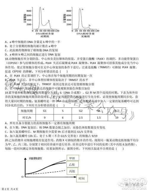 江西省六校2023届高三10月联考生物试题及答案 江西省六校2023届高三10月联考生物试题及答案