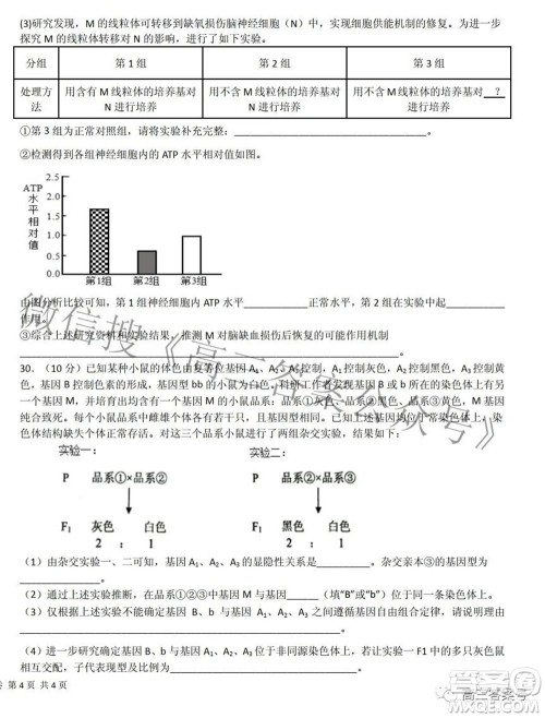 江西省六校2023届高三10月联考生物试题及答案 江西省六校2023届高三10月联考生物试题及答案