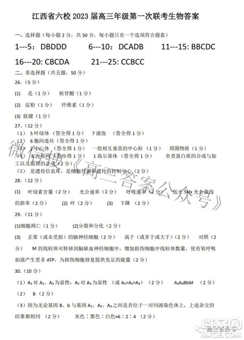 江西省六校2023届高三10月联考生物试题及答案 江西省六校2023届高三10月联考生物试题及答案