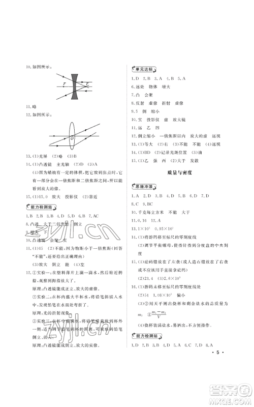 山东人民出版社2022初中卷行知天下八年级上册物理人教版参考答案